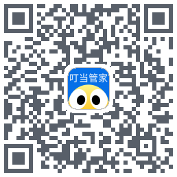 叮当管家的下载二维码
