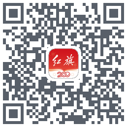 红旗智联 QRcode