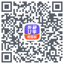 外研U学校园版のダウンロードQRコード