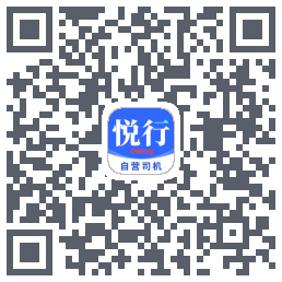 悅行車主 QRcode