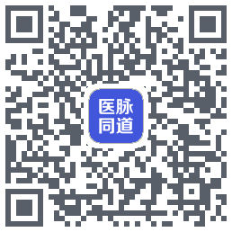 医脉同道的下載二維碼