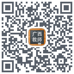 广西教师招聘考试题库 QR-код для загрузки