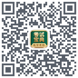 考试宝典的下载二维码