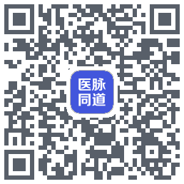 医脉同道的下載二維碼