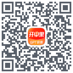 开单果的下載二維碼