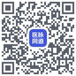医脉同道的下載二維碼