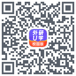 外研U学校园版的下載二維碼