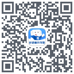 好老师升学帮código QR de descarga de
