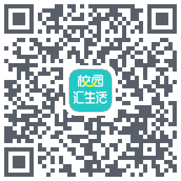 校园汇生活的下載二維碼