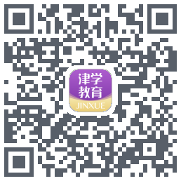 津学教育的下载二维码