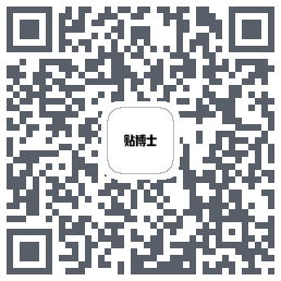 贴博士的下載二維碼