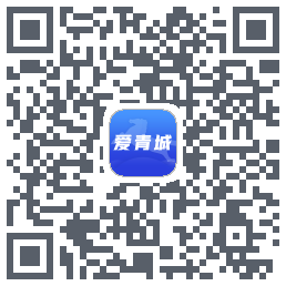 爱青城的下載二維碼