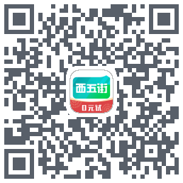 西五街código QR de descarga de