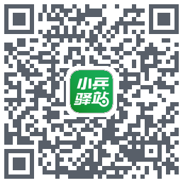 小兵驿站Download QR-Code