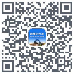 智慧钦州港 QRcode