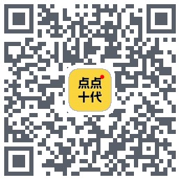 点点十代的下載二維碼