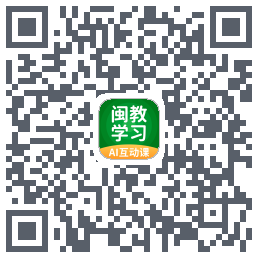 闽教学习的下載二維碼