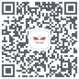 中信书院 QRcode