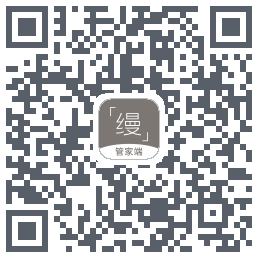 缦缦管家的下载二维码