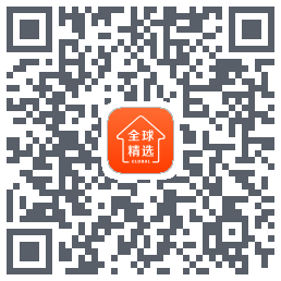 全球家精选的下载二维码