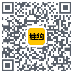 往约(测试) QR-код для загрузки