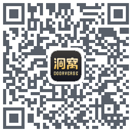洞窝的下載二維碼
