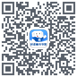 好老师升学帮的下載二維碼