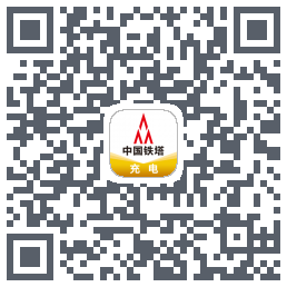 铁塔充电รหัส QR สำหรับดาวน์โหลด