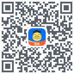 组卷 QRcode