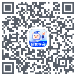 智慧猪AI的下載二維碼