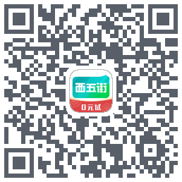 西五街Download QR-Code