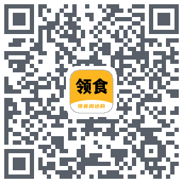 领食周边购的下载二维码