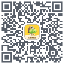 成长秘密 QRcode