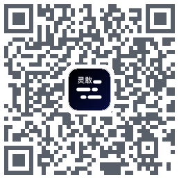 灵敢提词器kod QR do pobrania