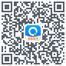 蜜蜂试卷 QRcode
