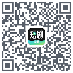 麦萌短剧的下載二維碼