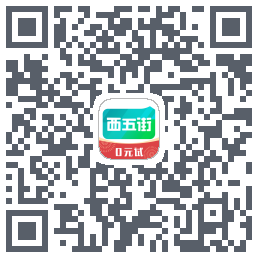 西五街Download QR-Code