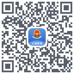 上海税务的下載二維碼