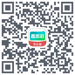 西五街 QRcode