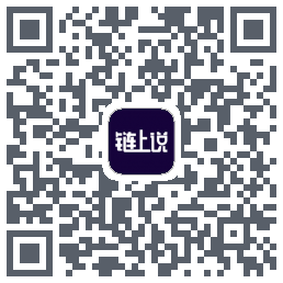 链上说的下載二維碼