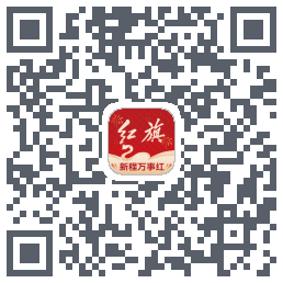 红旗智联的下載二維碼