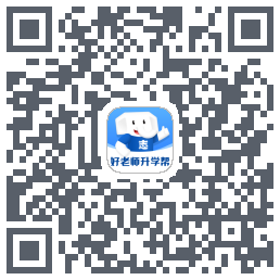好老师升学帮的下載二維碼
