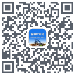 智慧钦州港 QRcode