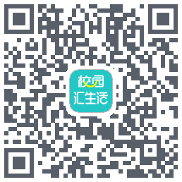 校园汇生活的下載二維碼