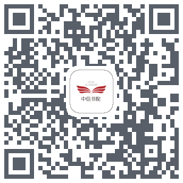 中信书院 QRcode