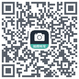 拍照听写código QR de descarga de