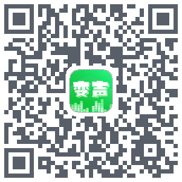变声器 QRcode