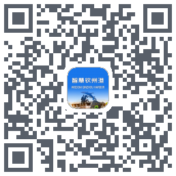 智慧钦州港 QRcode