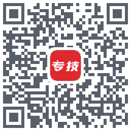 专技天下的下載二維碼