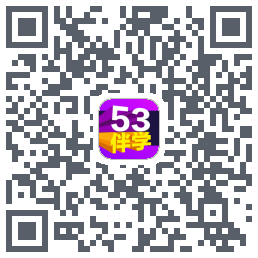 53伴学 QR-код для загрузки